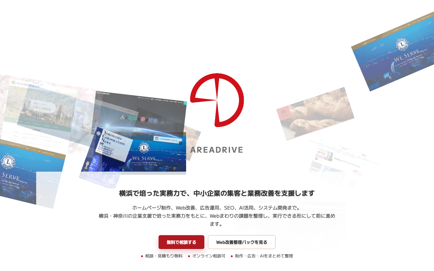 株式会社エリアドライブ 公式サイトのスクリーンショット