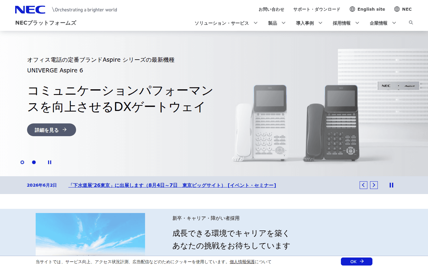 NECプラットフォームズ株式会社 公式サイトのスクリーンショット