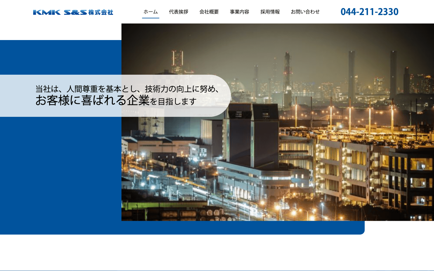 KMK S&S株式会社 公式サイトのスクリーンショット