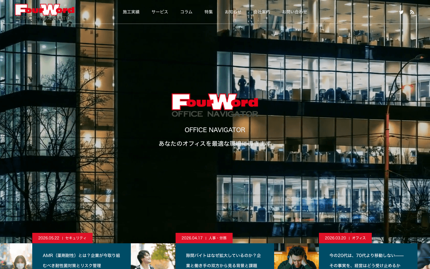 株式会社フォーワード 公式サイトのスクリーンショット