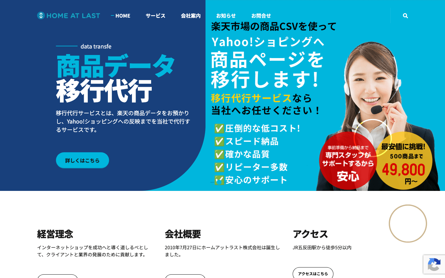 ホームアットラスト株式会社 公式サイトのスクリーンショット