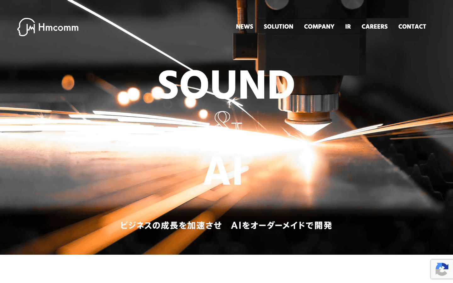 Hmcomm株式会社 公式サイトのスクリーンショット