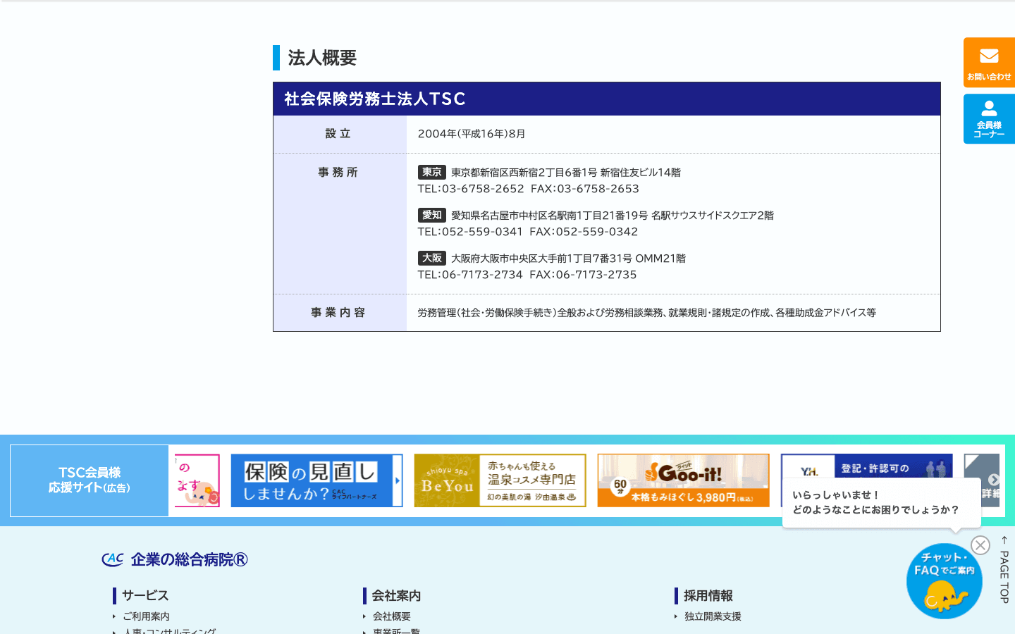 社会保険労務士法人TSC 公式サイトのスクリーンショット