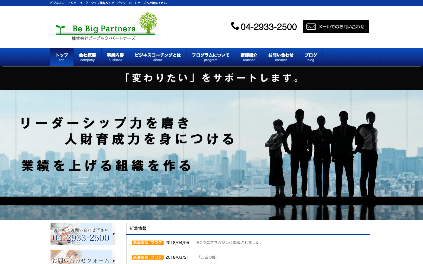 株式会社ビービック・パートナーズ 公式サイトのスクリーンショット