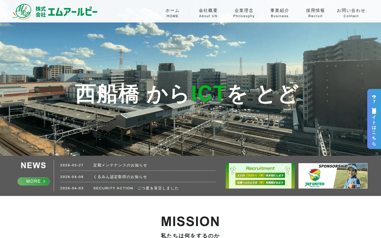 株式会社 エムアールピー 公式サイトのスクリーンショット