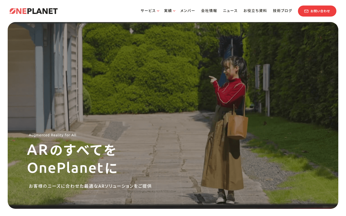 株式会社OnePlanet 公式サイトのスクリーンショット