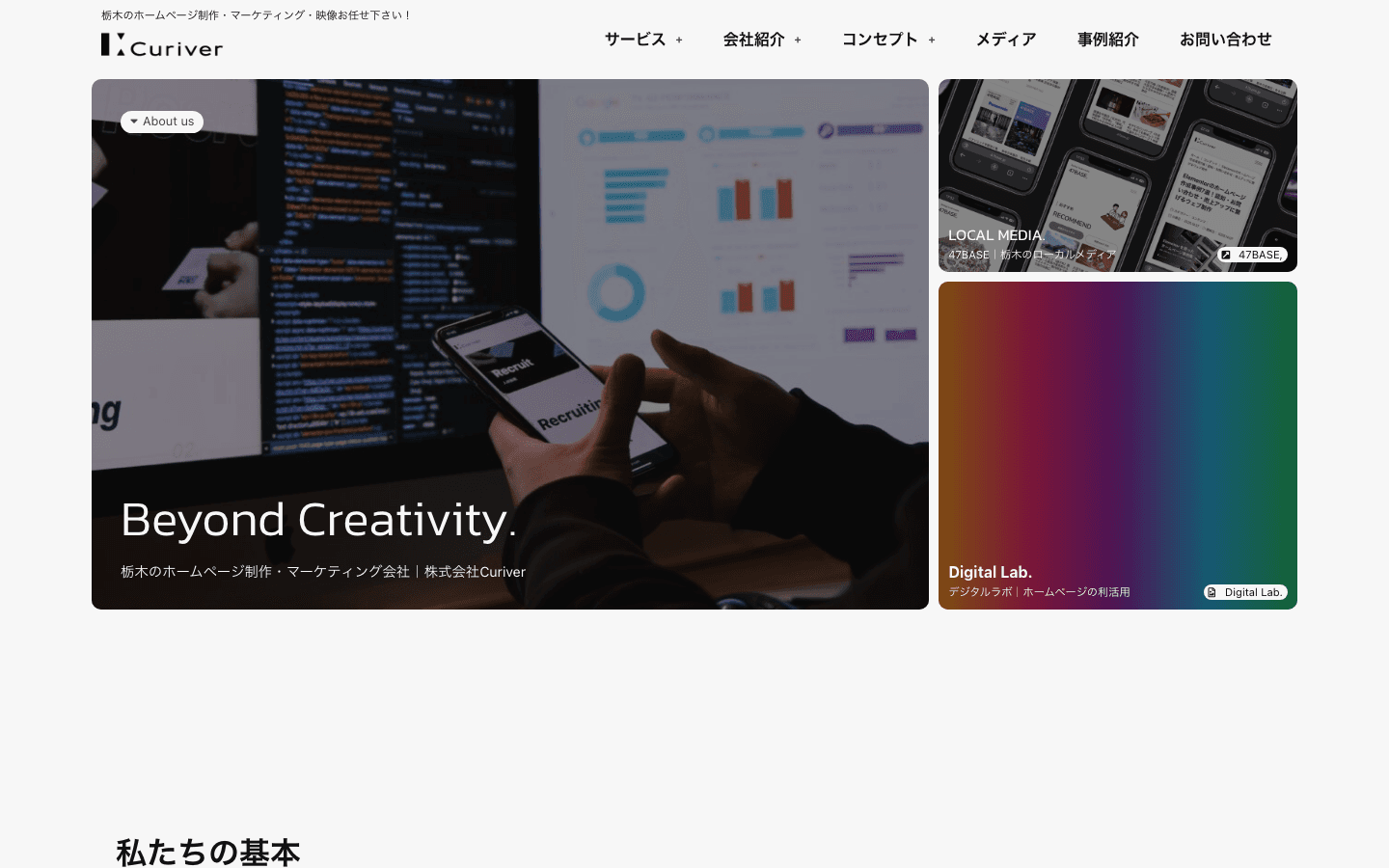 株式会社Curiver(キュリバー) 公式サイトのスクリーンショット