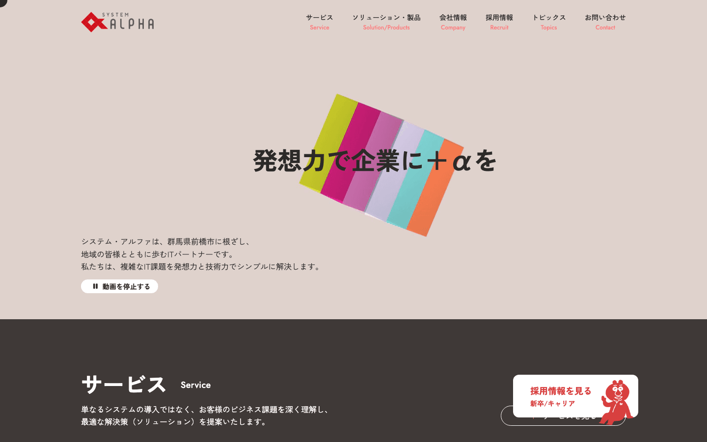 システム・アルファ株式会社 公式サイトのスクリーンショット