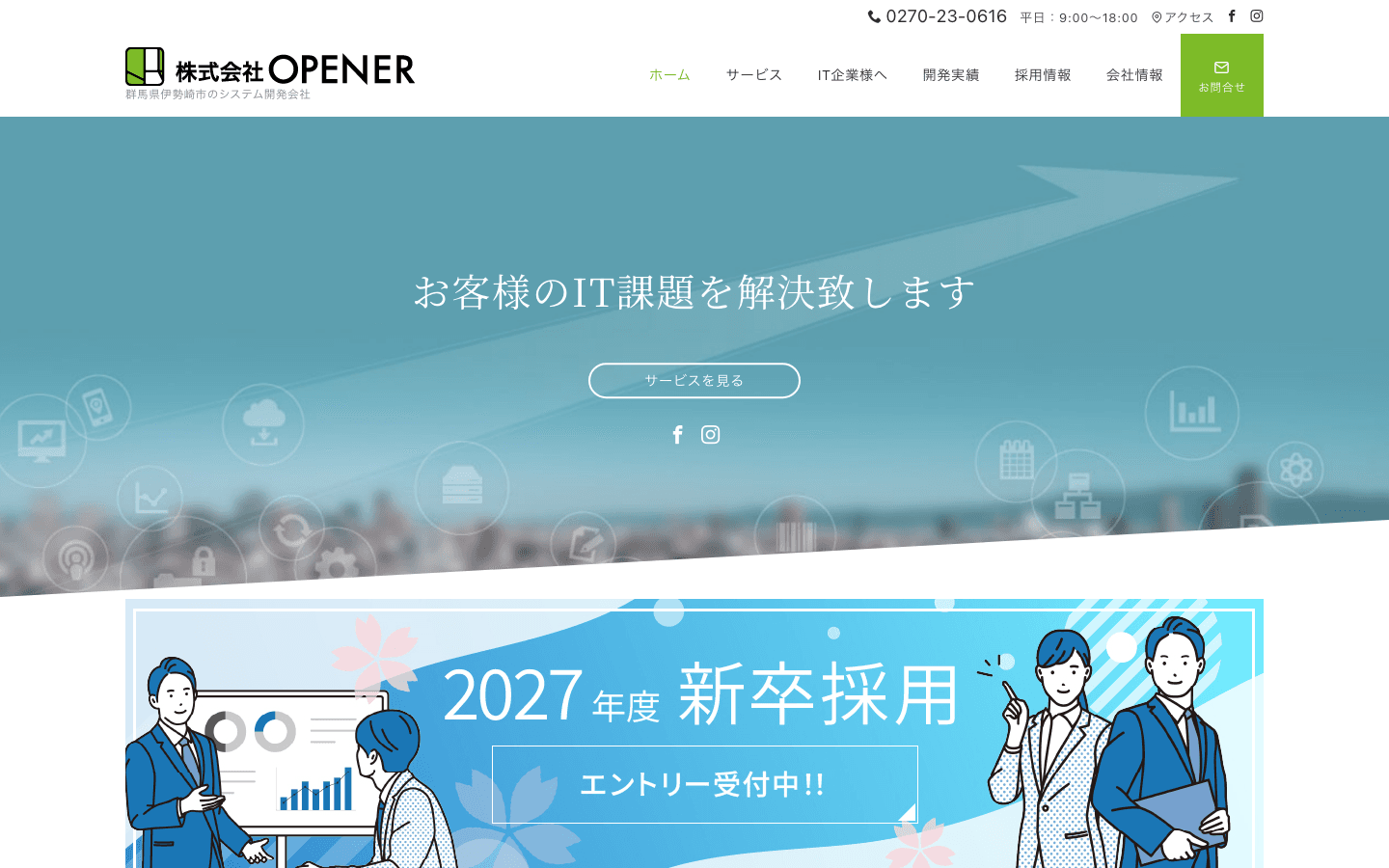 株式会社OPENER 公式サイトのスクリーンショット