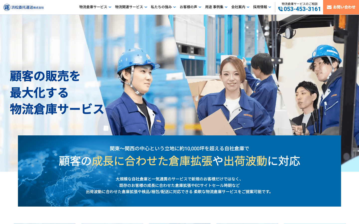 浜松委托運送株式会社 公式サイトのスクリーンショット