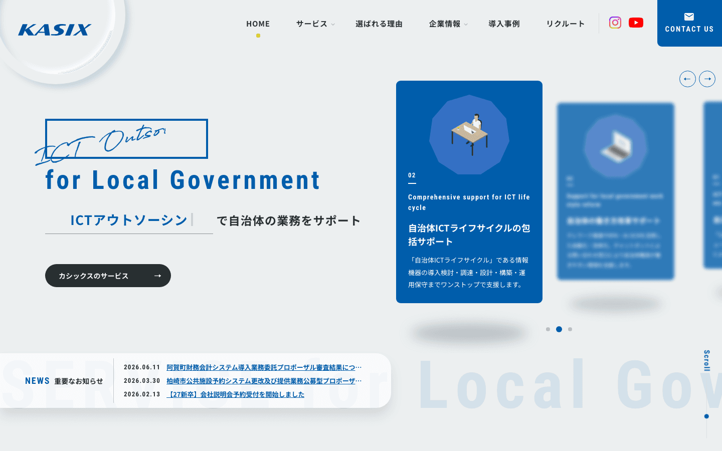株式会社カシックス 公式サイトのスクリーンショット