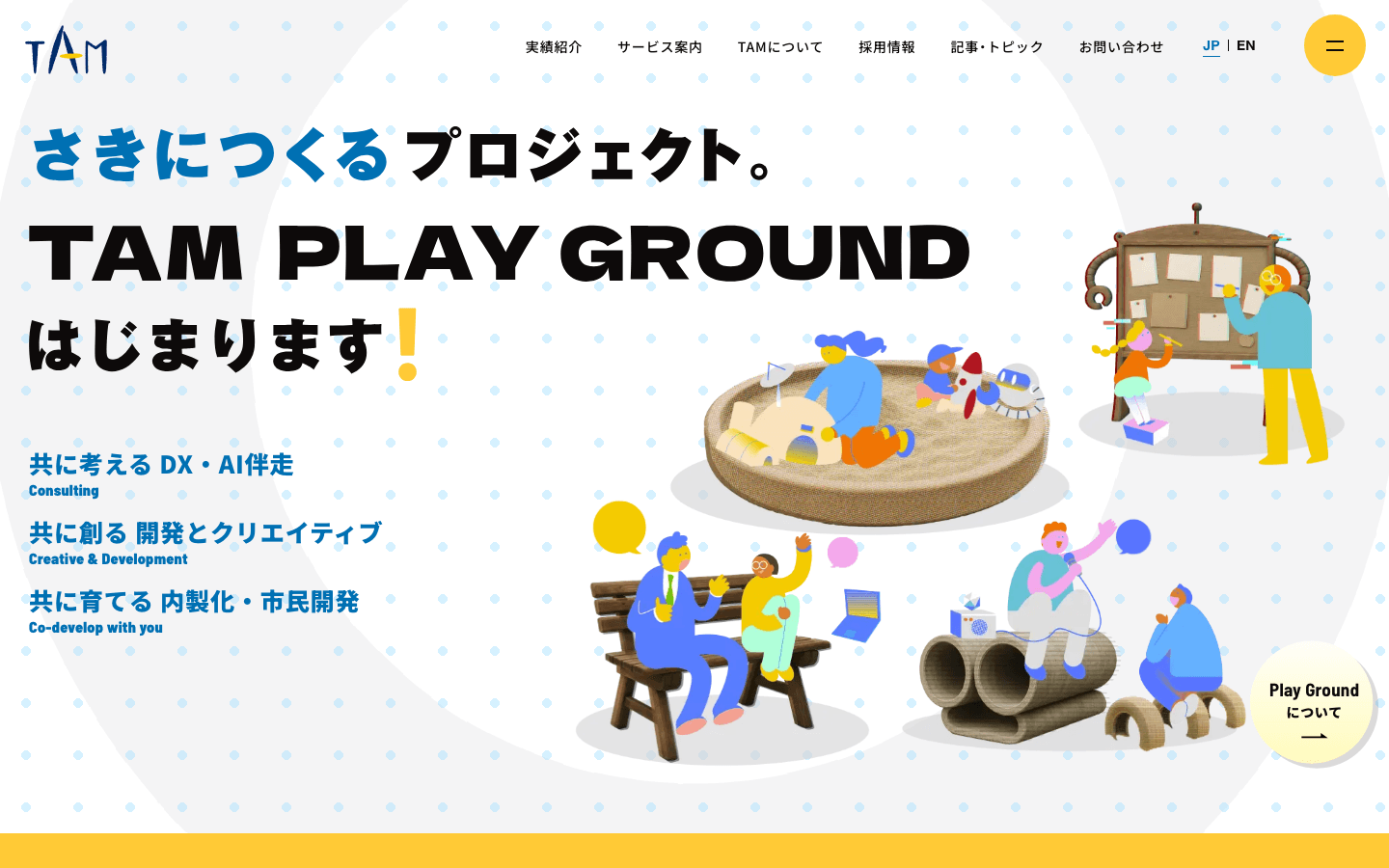 株式会社TAM 公式サイトのスクリーンショット