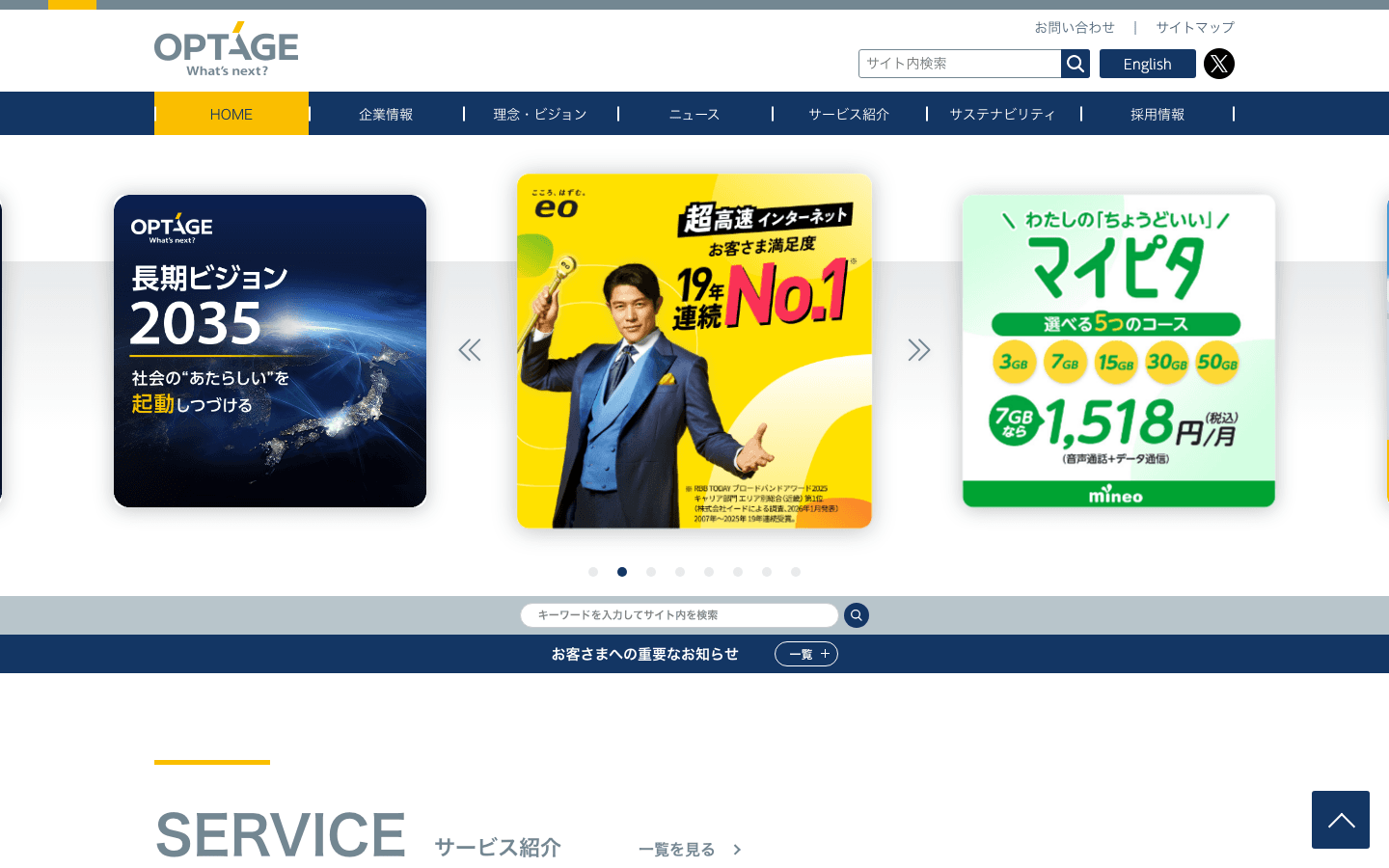 株式会社オプテージ 公式サイトのスクリーンショット