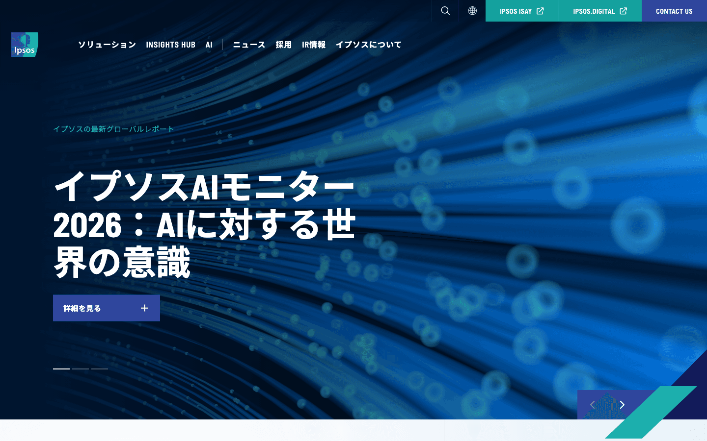 イプソス株式会社 公式サイトのスクリーンショット