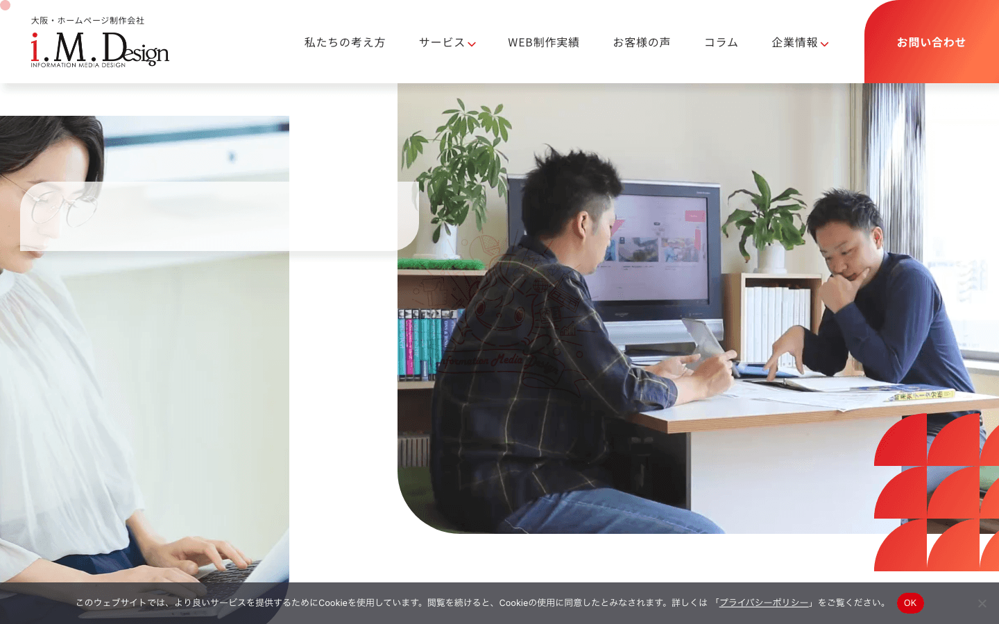 インフォメーションメディアデザイン株式会社 公式サイトのスクリーンショット