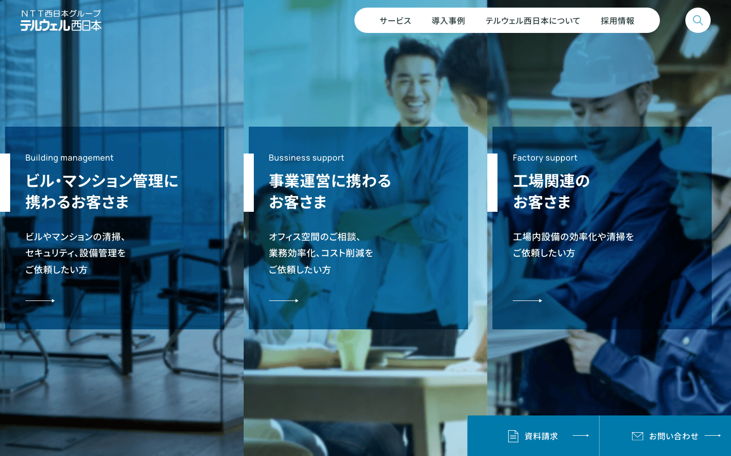 テルウェル西日本株式会社 公式サイトのスクリーンショット