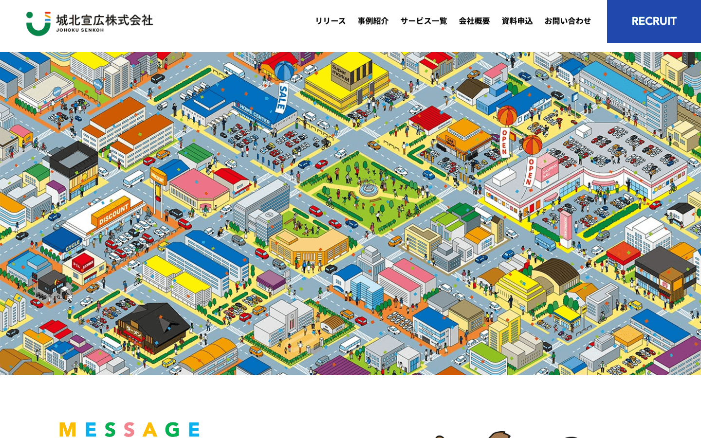 城北宣広株式会社 公式サイトのスクリーンショット