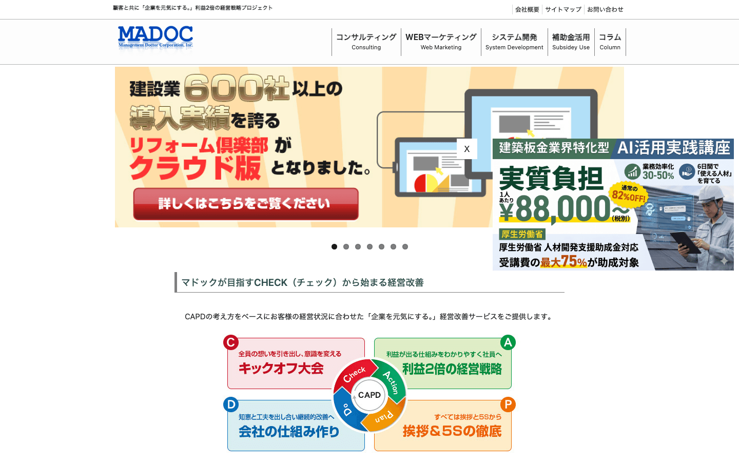 株式会社マドック 公式サイトのスクリーンショット