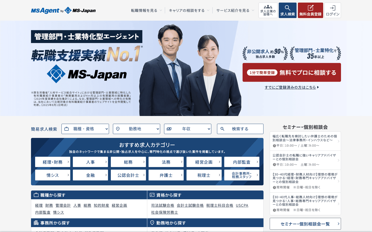 株式会社MS-Japan 公式サイトのスクリーンショット