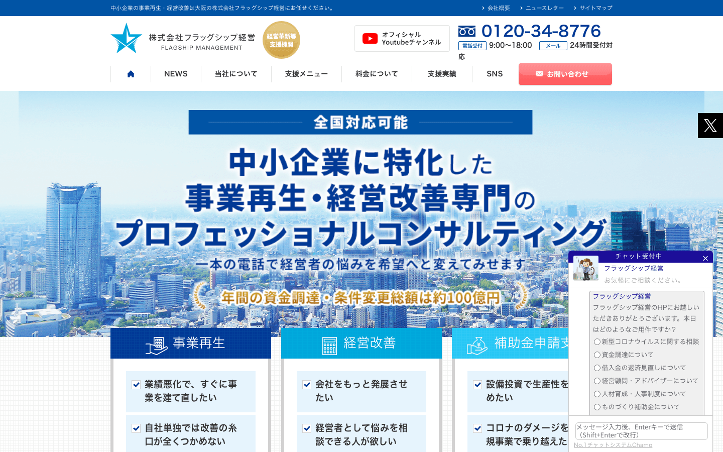 株式会社フラッグシップ経営 公式サイトのスクリーンショット