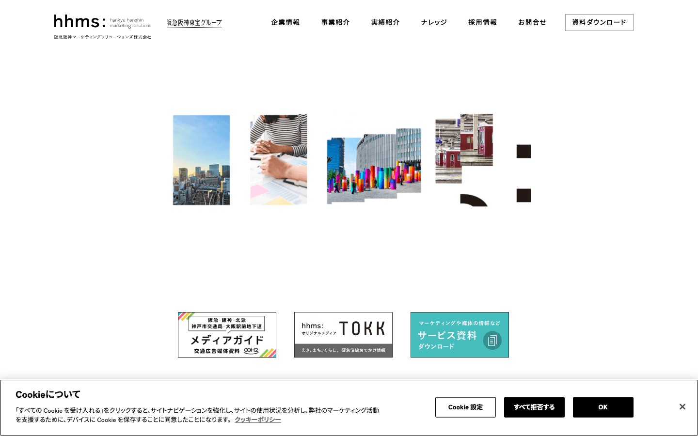 阪急阪神マーケティングソリューションズ株式会社 公式サイトのスクリーンショット