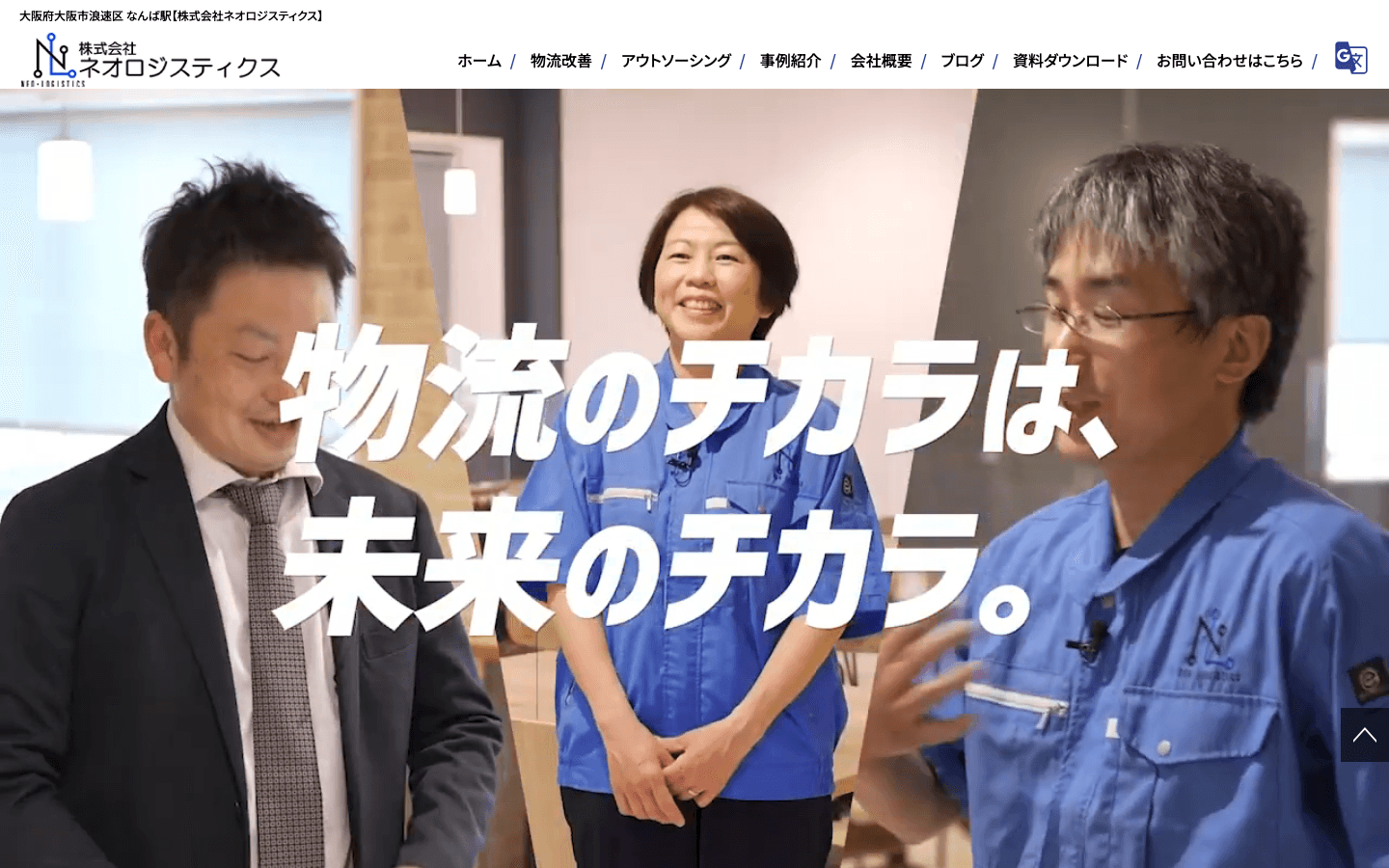 株式会社ネオロジスティクス 公式サイトのスクリーンショット