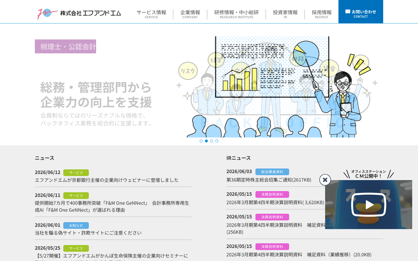 株式会社エフアンドエム 公式サイトのスクリーンショット