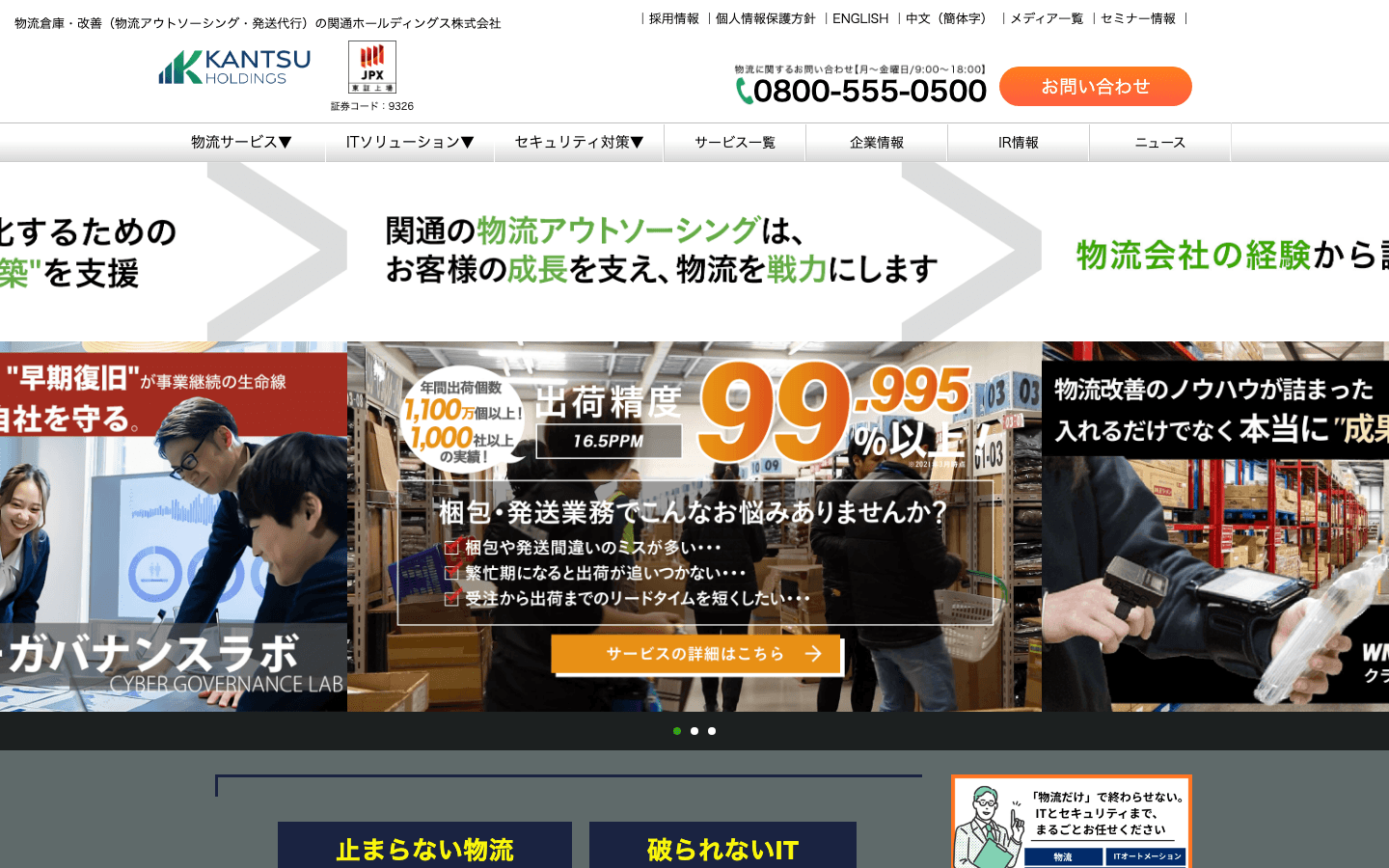 株式会社関通 公式サイトのスクリーンショット