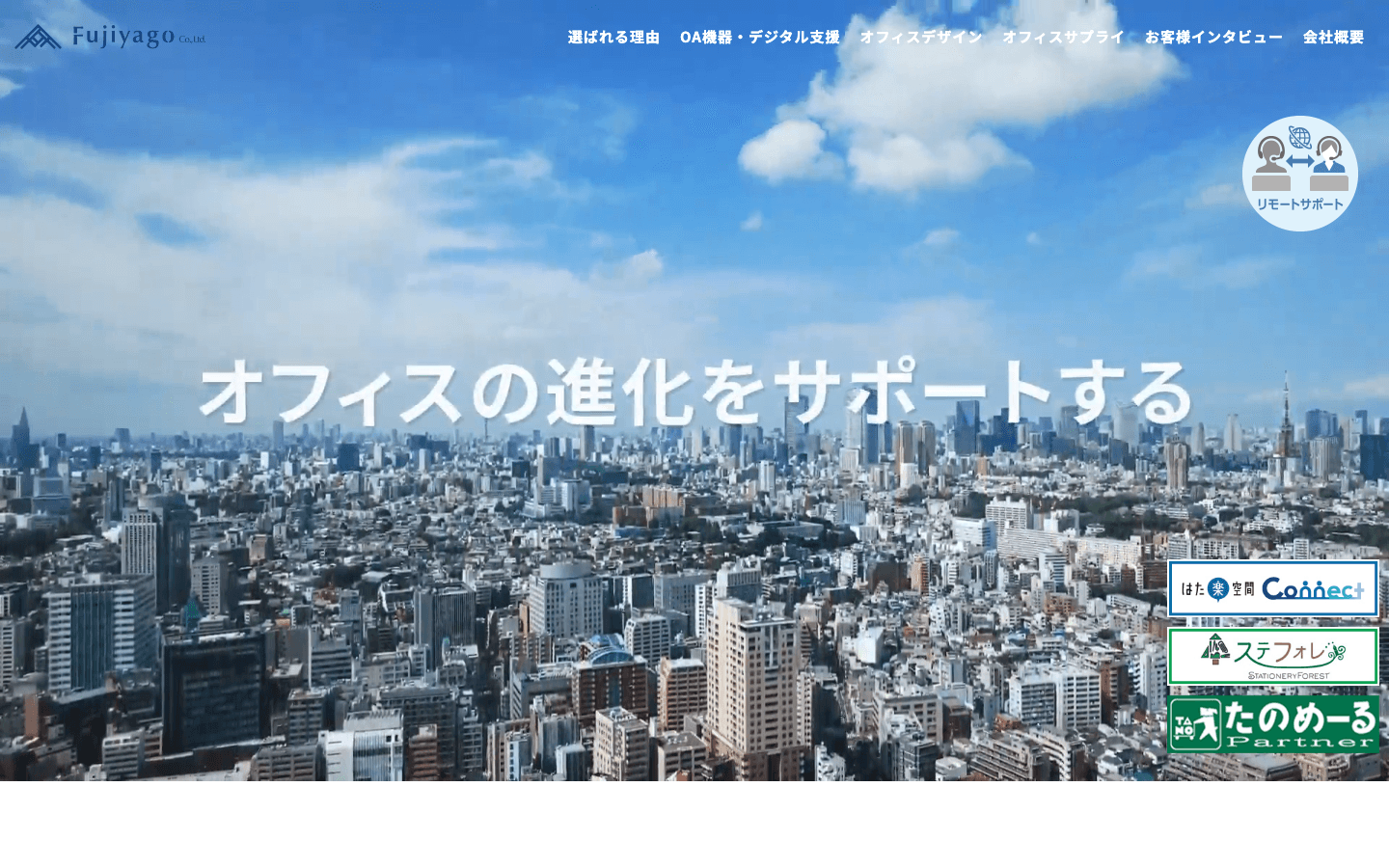 株式会社フジヤ號 公式サイトのスクリーンショット