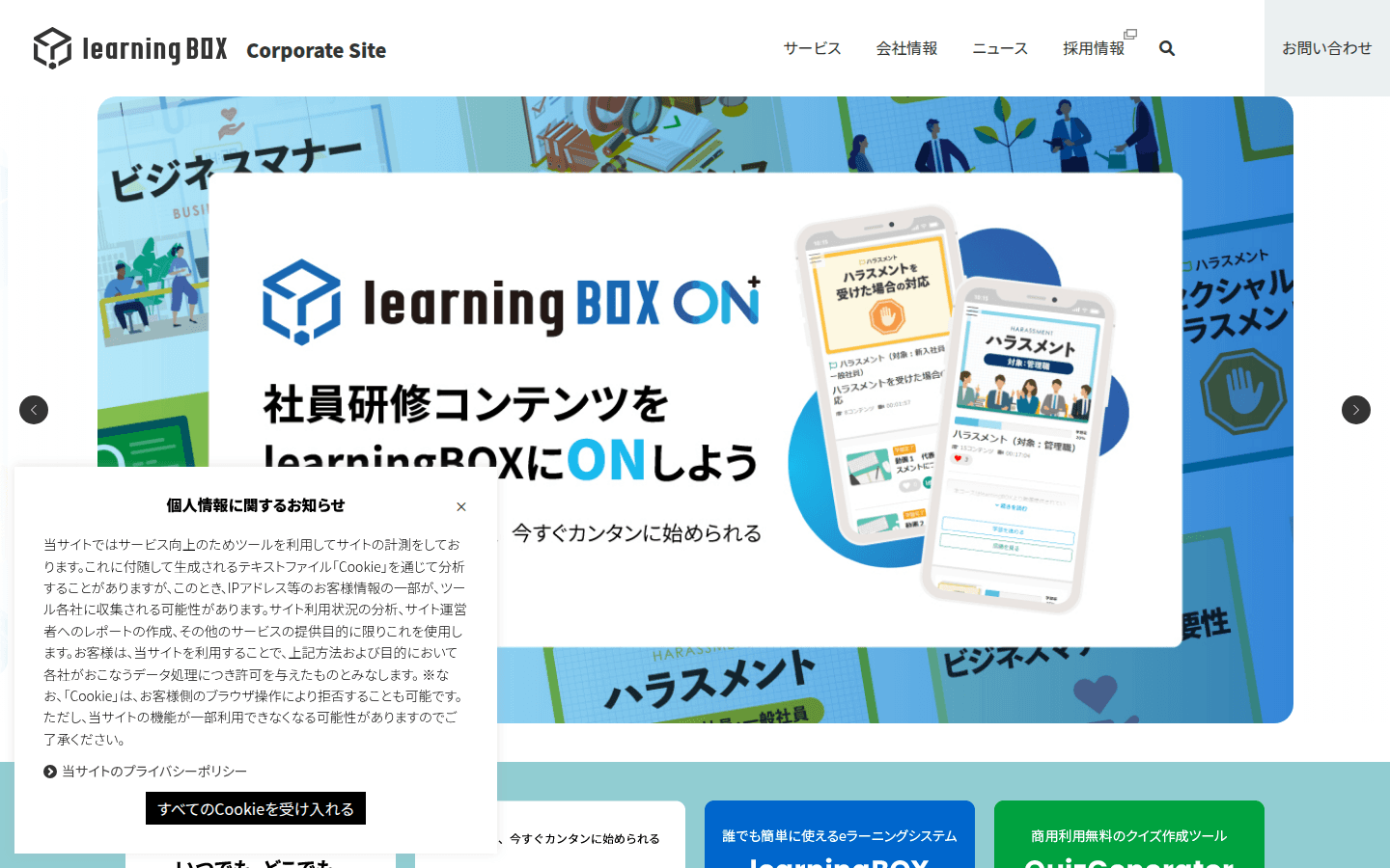 learningBOX株式会社 公式サイトのスクリーンショット