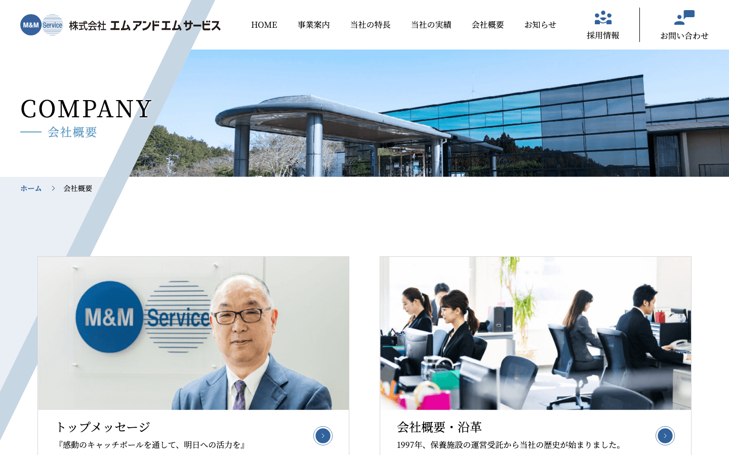 株式会社エムアンドエムサービス 公式サイトのスクリーンショット