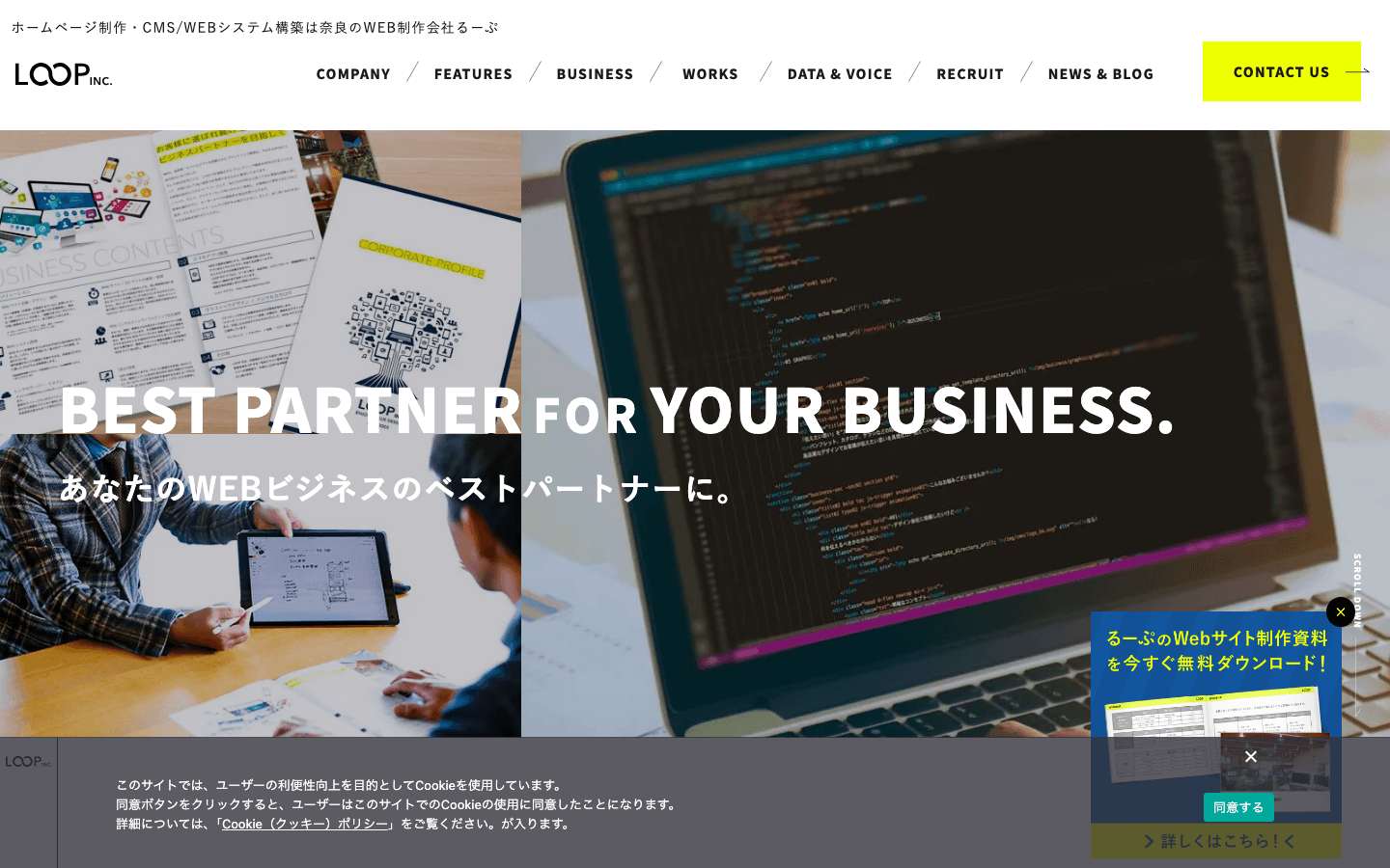 株式会社るーぷ 公式サイトのスクリーンショット