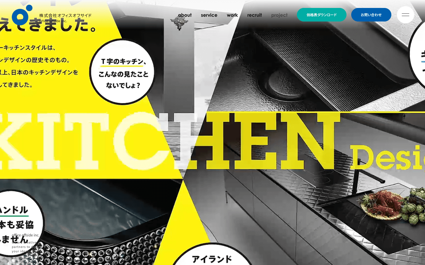 株式会社オフィスオフサイド 公式サイトのスクリーンショット