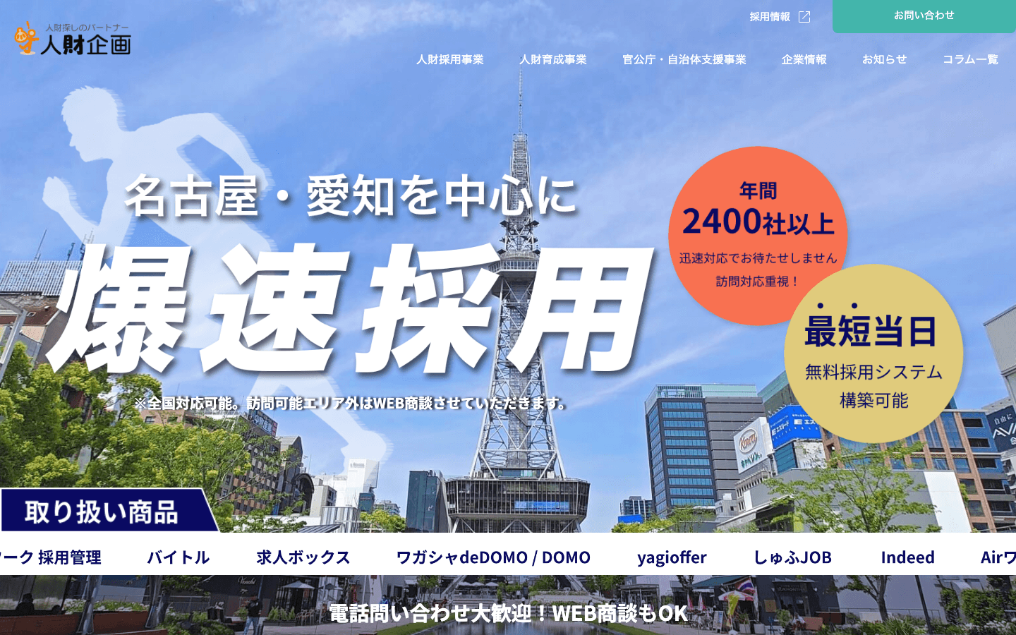 株式会社 人財企画 公式サイトのスクリーンショット