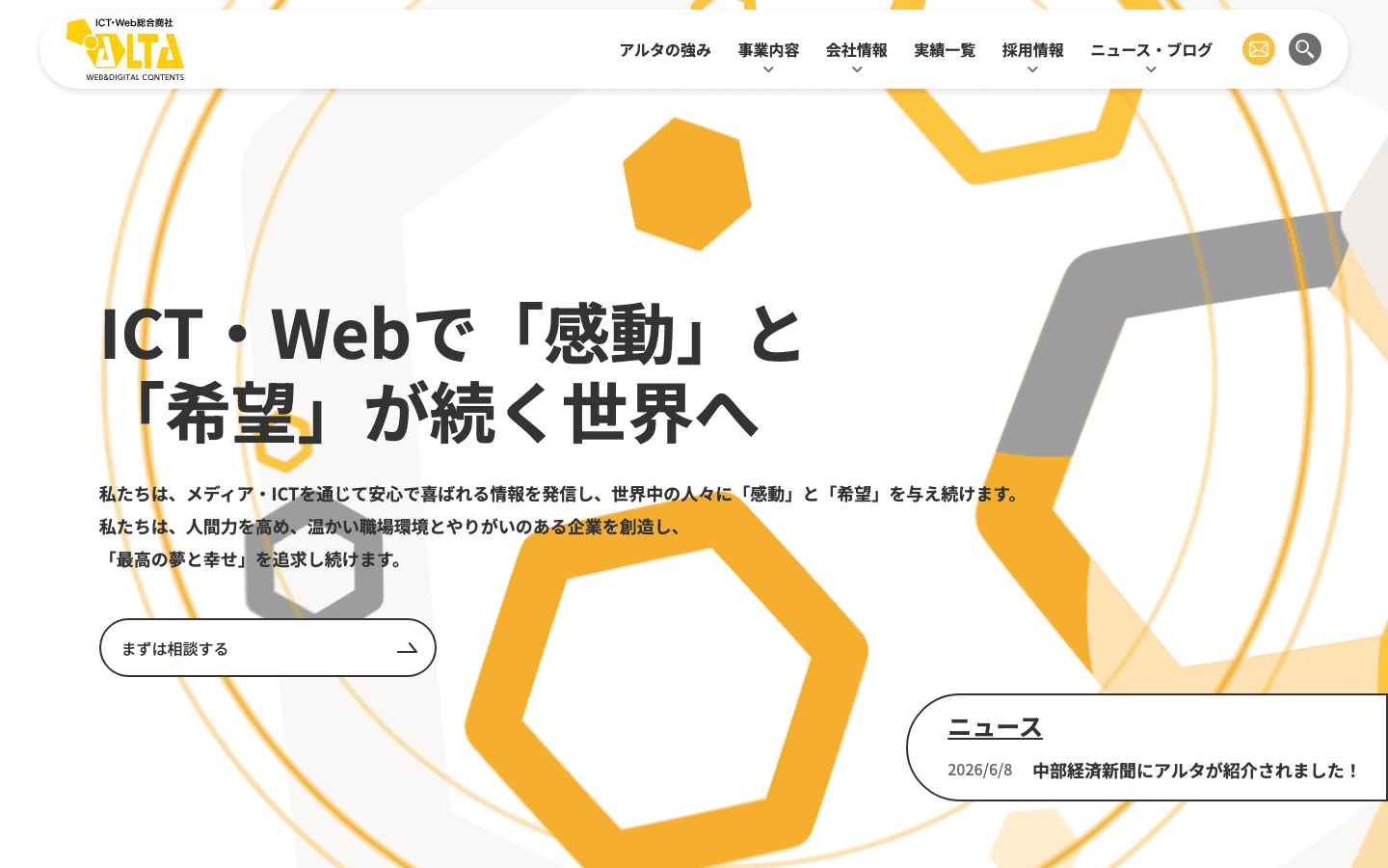 株式会社アルタ 公式サイトのスクリーンショット