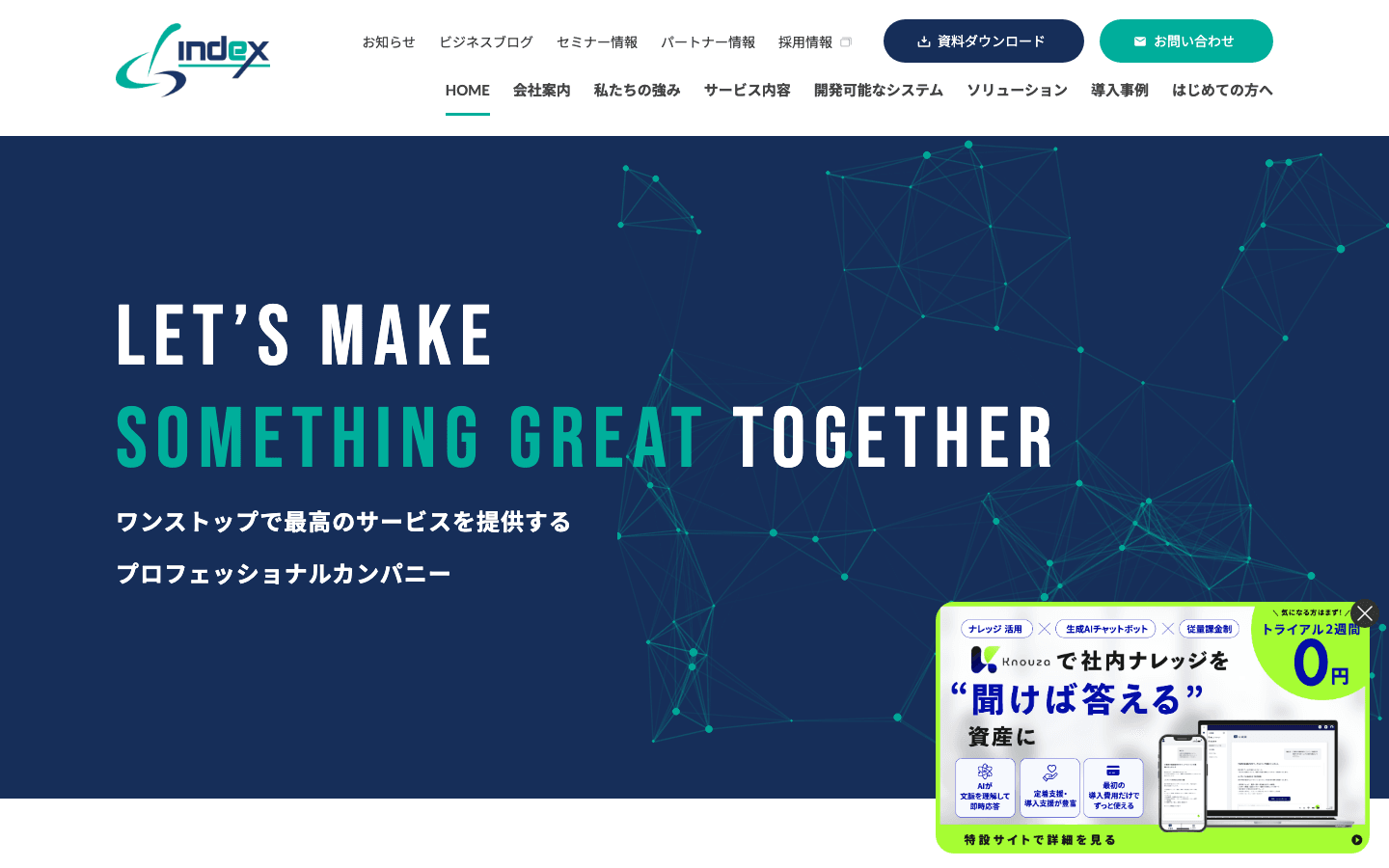 シースリーインデックス株式会社 公式サイトのスクリーンショット