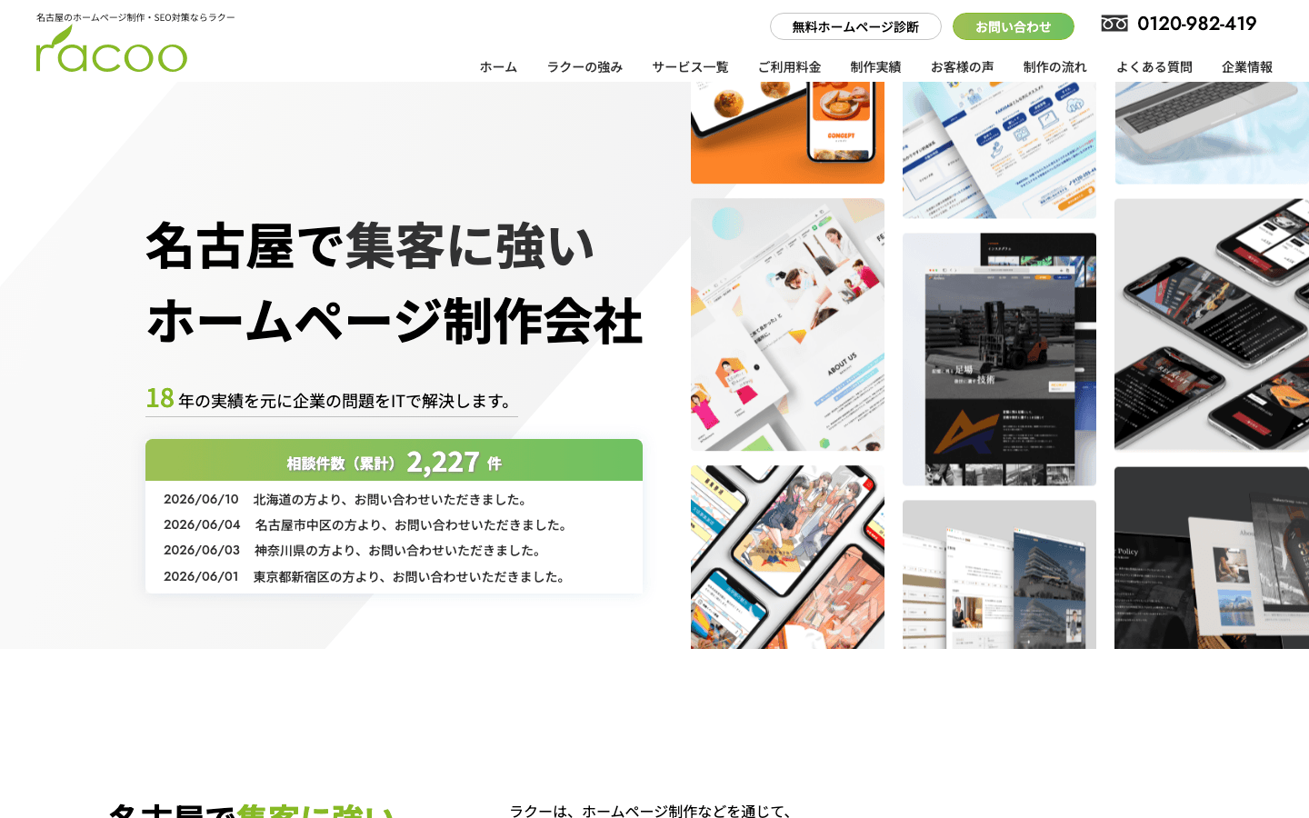 株式会社racoo 公式サイトのスクリーンショット