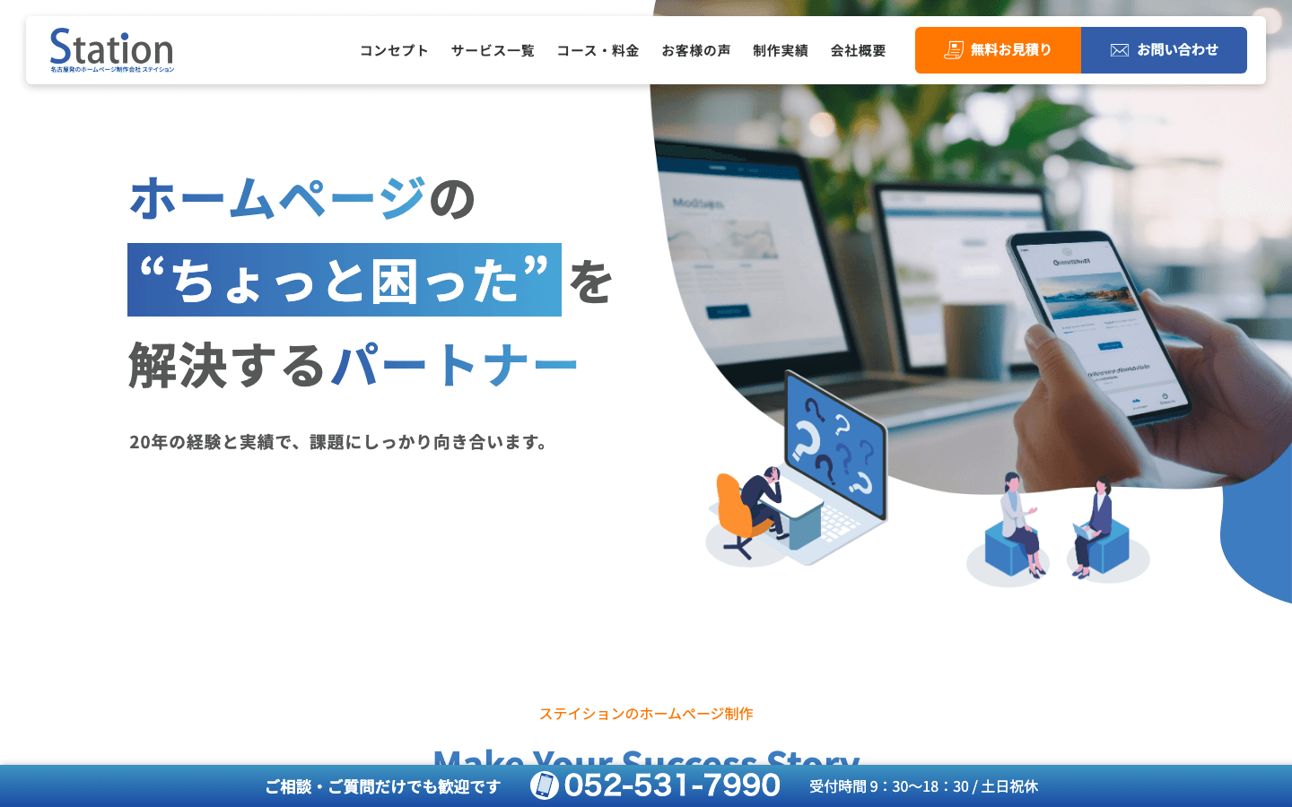 有限会社ステイション 公式サイトのスクリーンショット