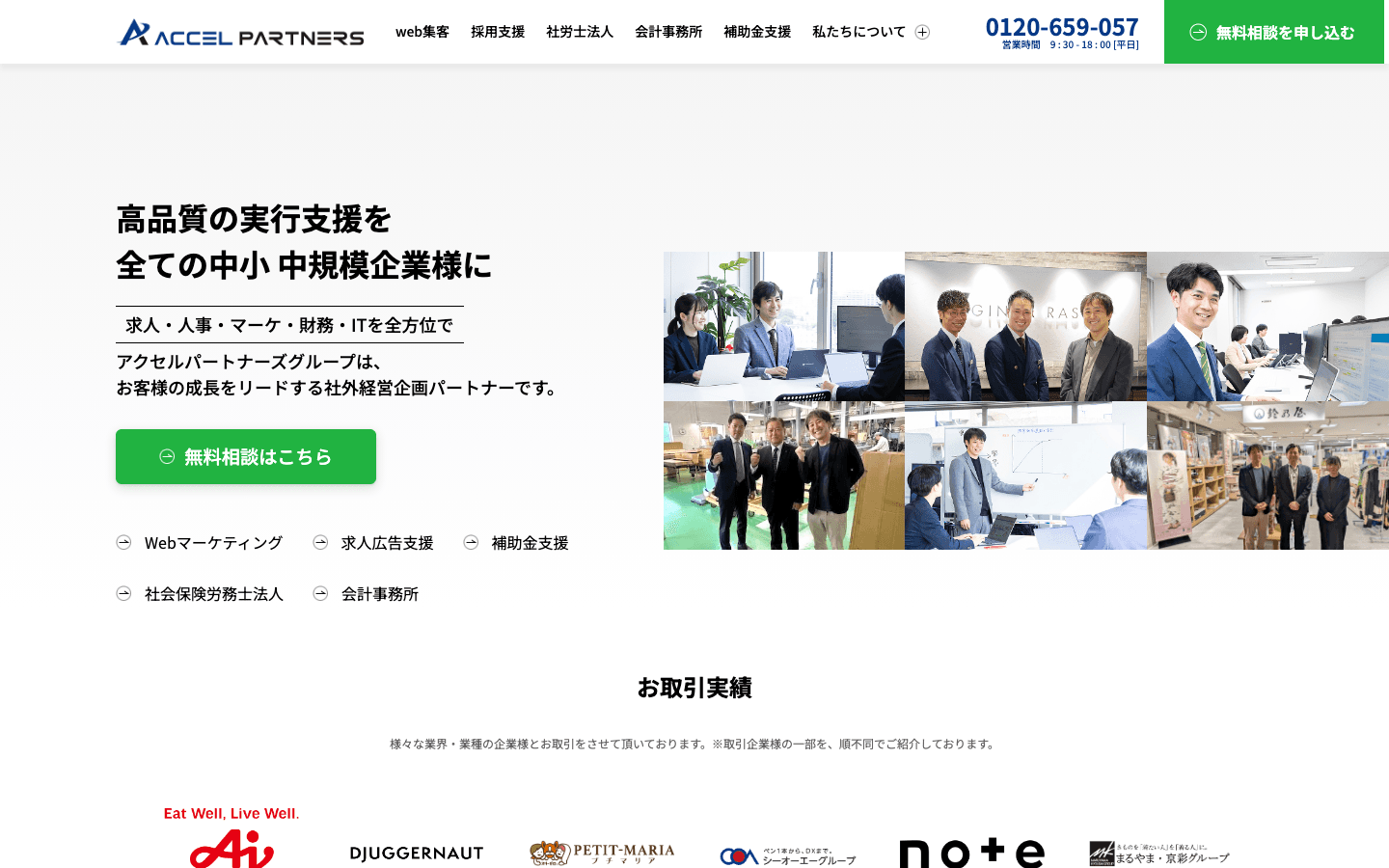 株式会社アクセルパートナーズ 公式サイトのスクリーンショット