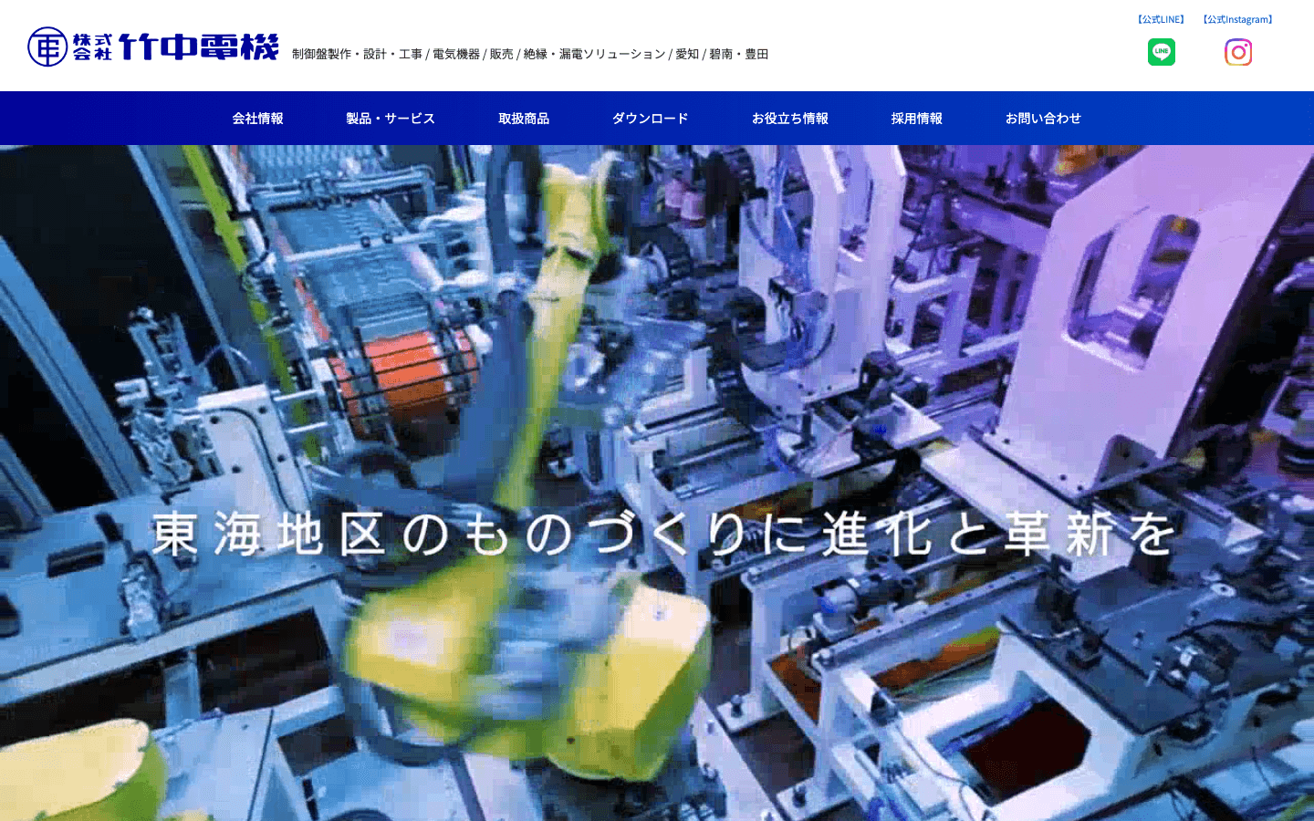 株式会社竹中電機 公式サイトのスクリーンショット
