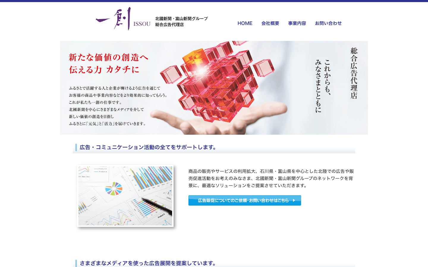株式会社一創 公式サイトのスクリーンショット