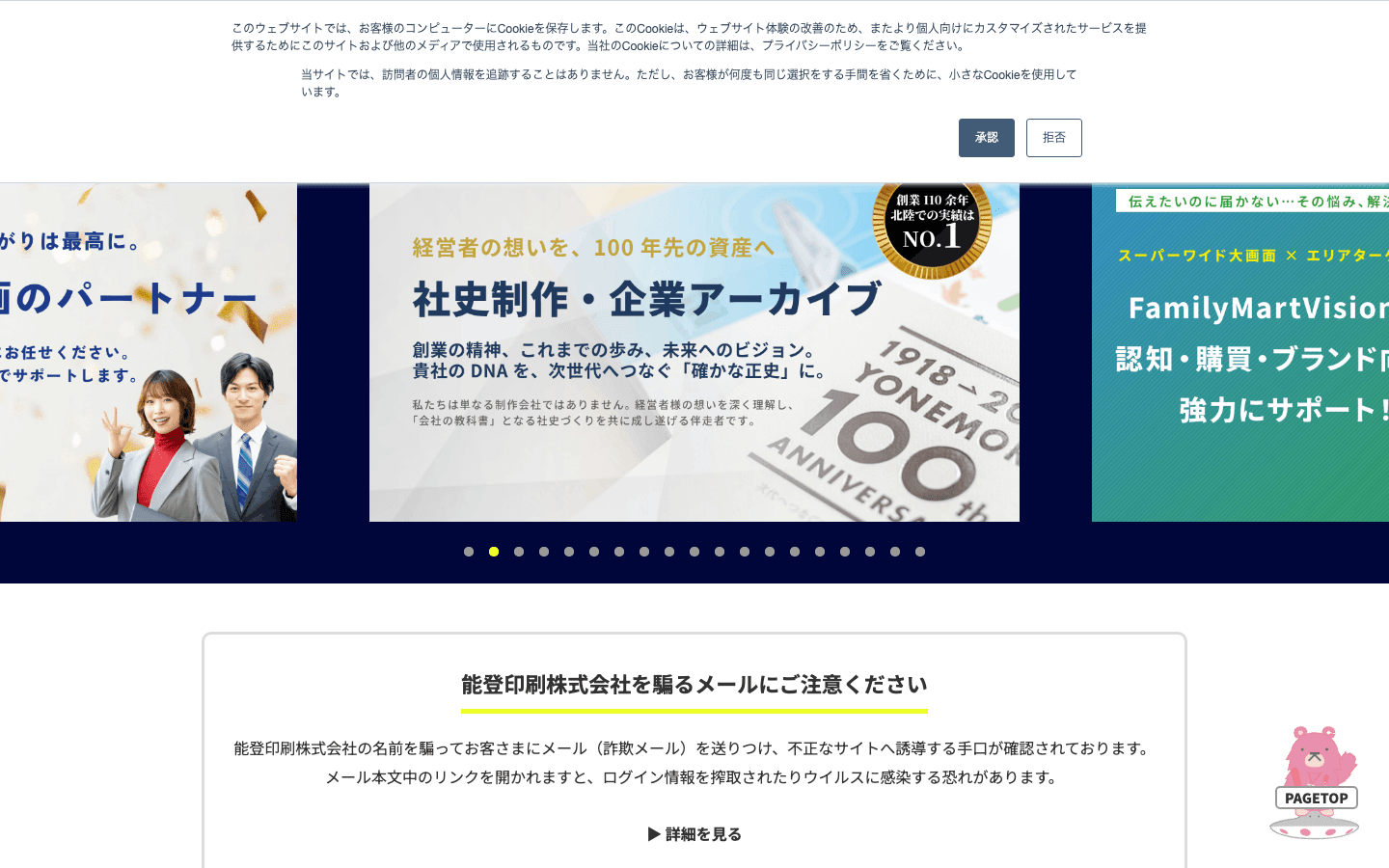 能登印刷株式会社 公式サイトのスクリーンショット
