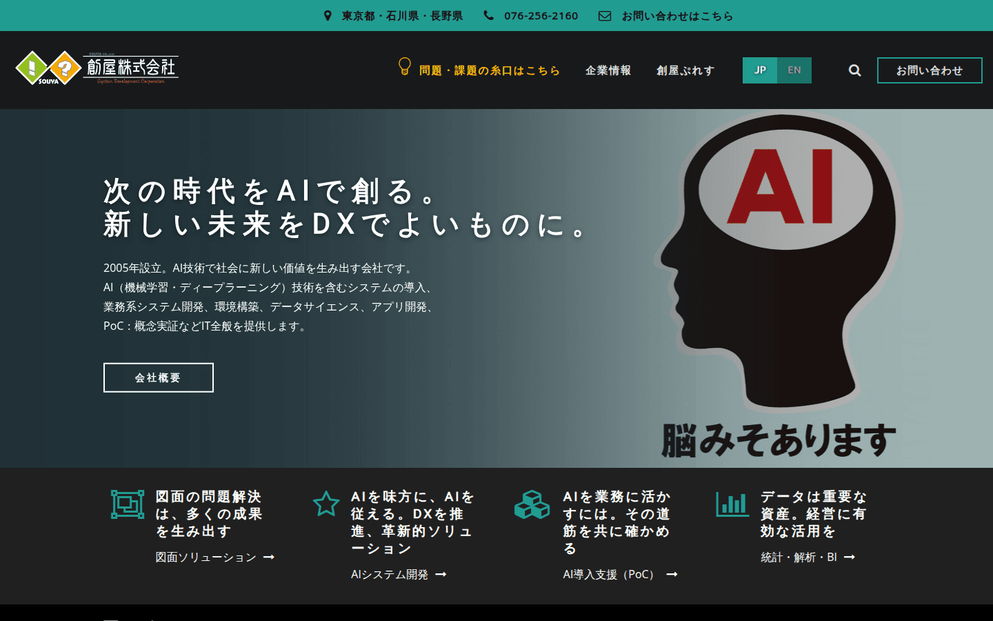 創屋株式会社 公式サイトのスクリーンショット