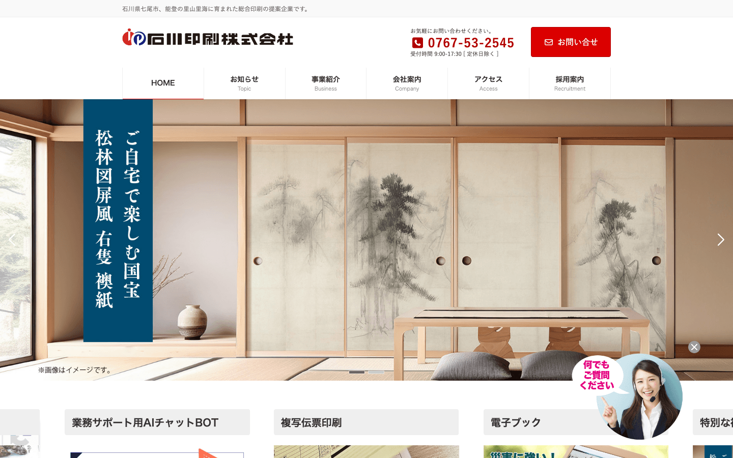 石川印刷株式会社 公式サイトのスクリーンショット
