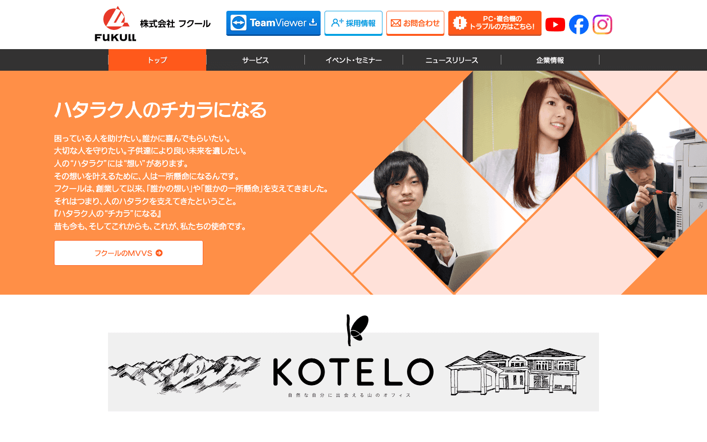 株式会社フクール 公式サイトのスクリーンショット