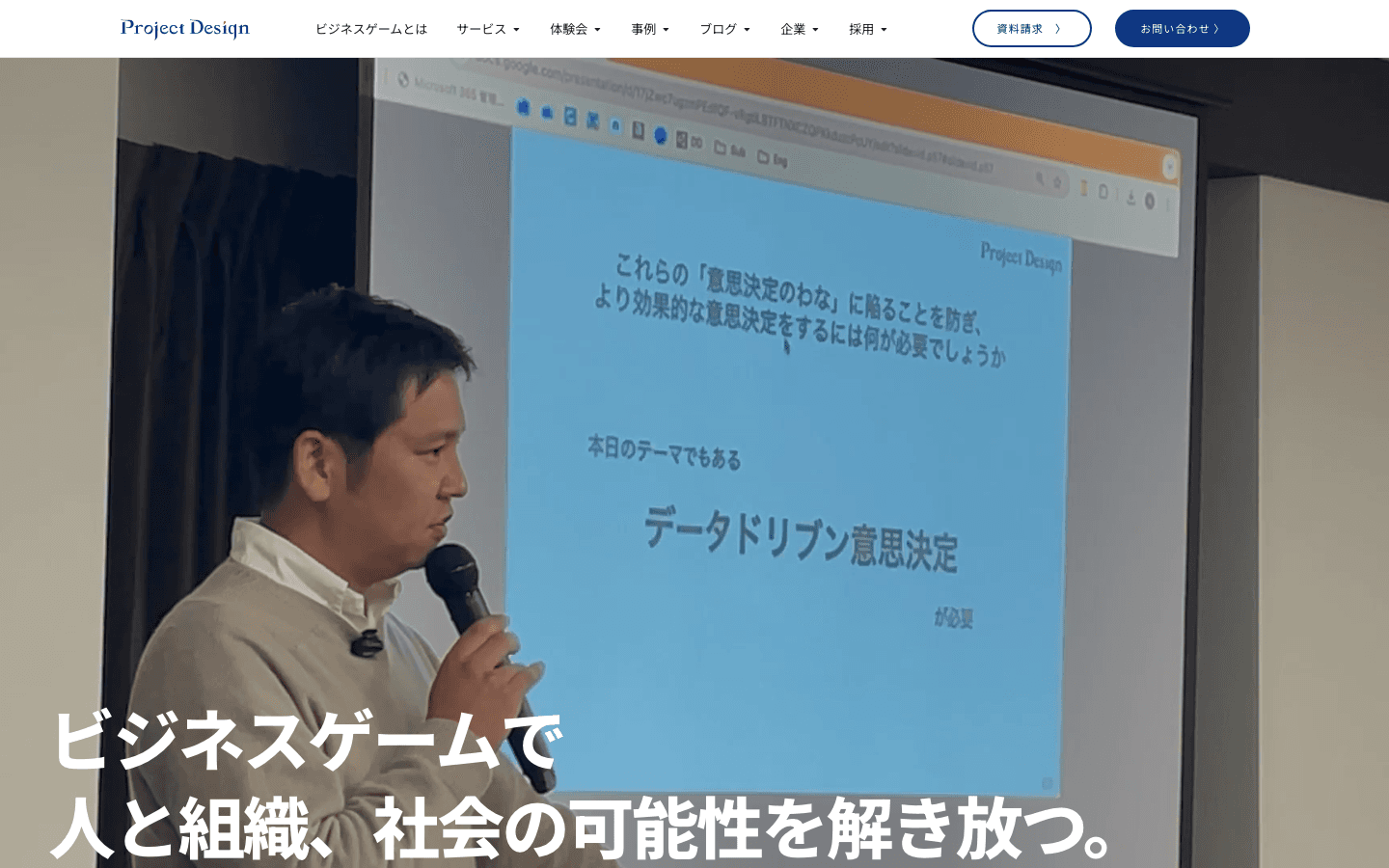 株式会社プロジェクトデザイン 公式サイトのスクリーンショット