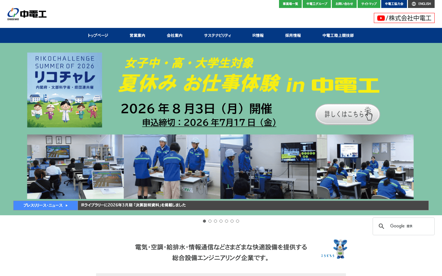 株式会社中電工 公式サイトのスクリーンショット