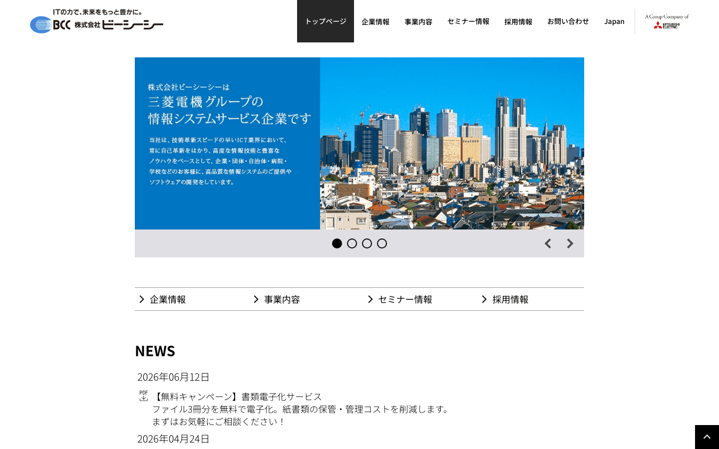 株式会社ビーシーシー 公式サイトのスクリーンショット