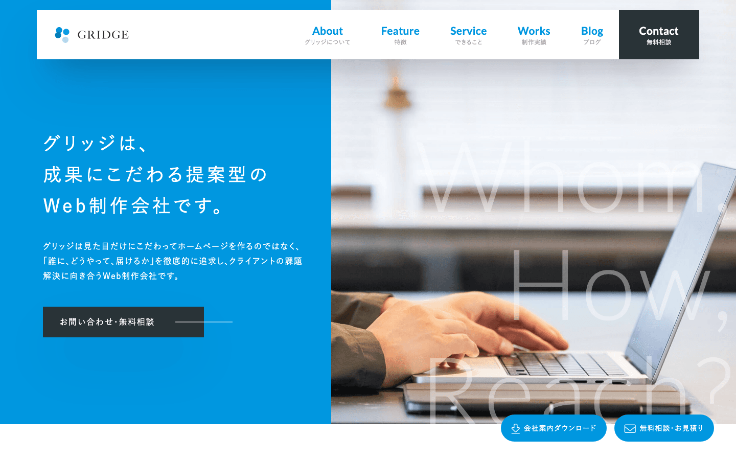 株式会社グリッジ 公式サイトのスクリーンショット