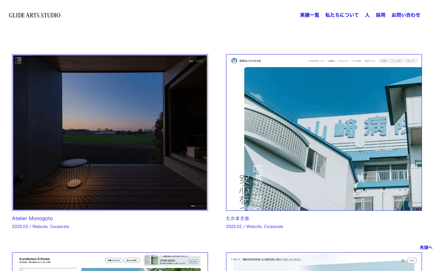 株式会社グライドアーツスタジオ 公式サイトのスクリーンショット
